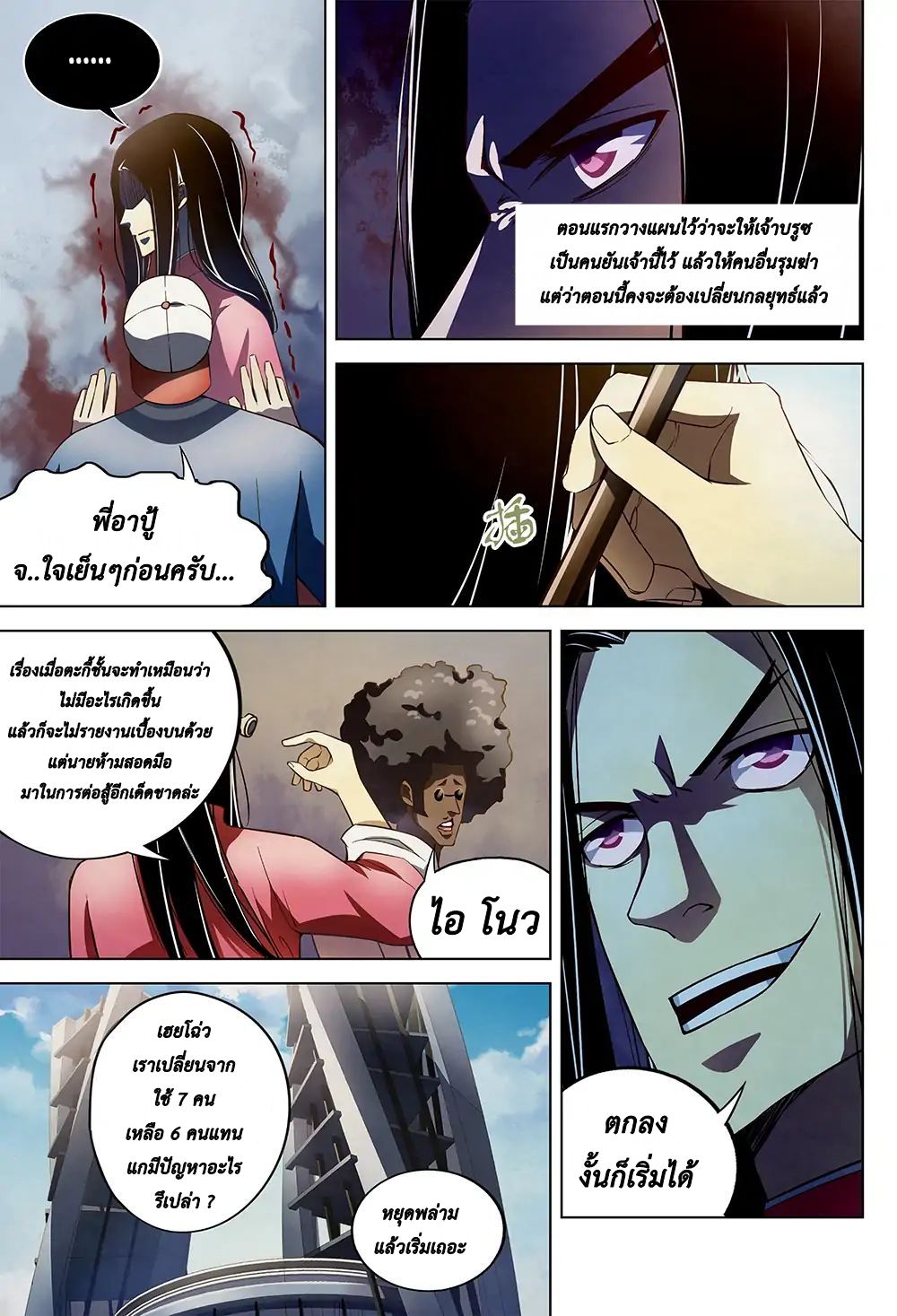 The Last Human page 3