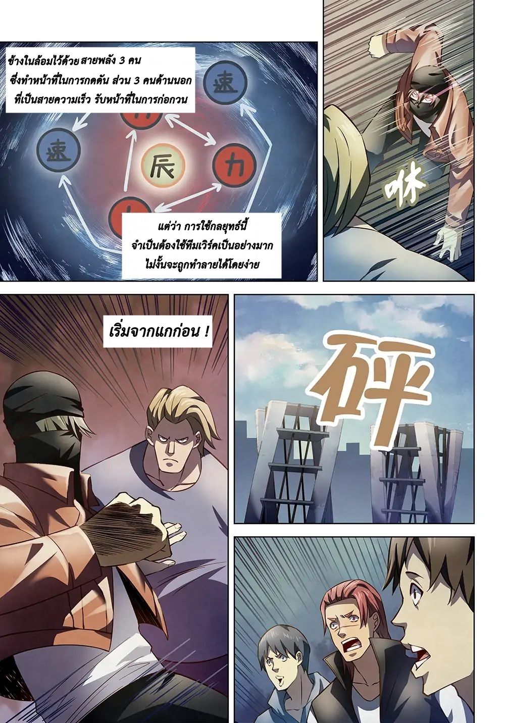 The Last Human page 5