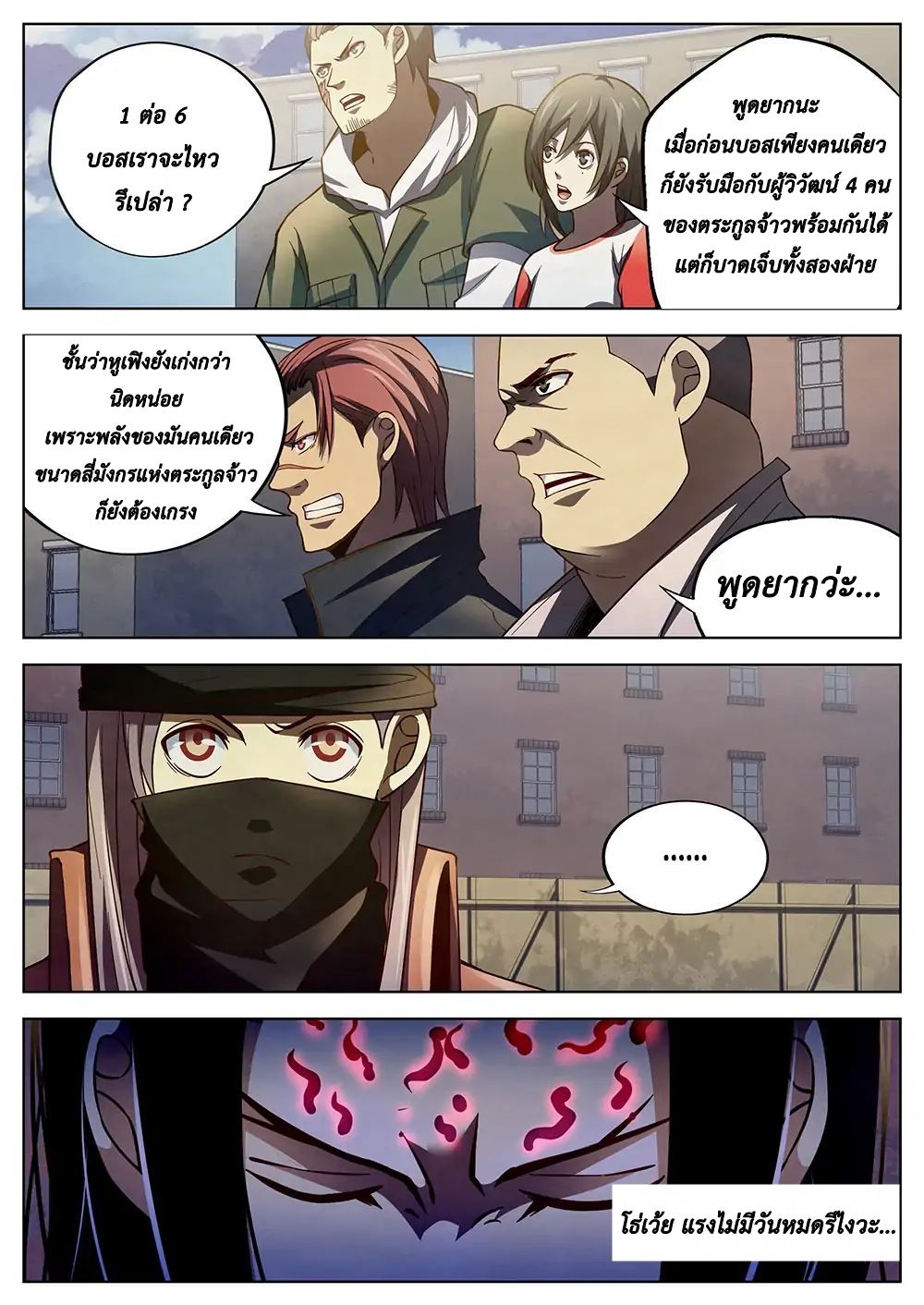 The Last Human page 13