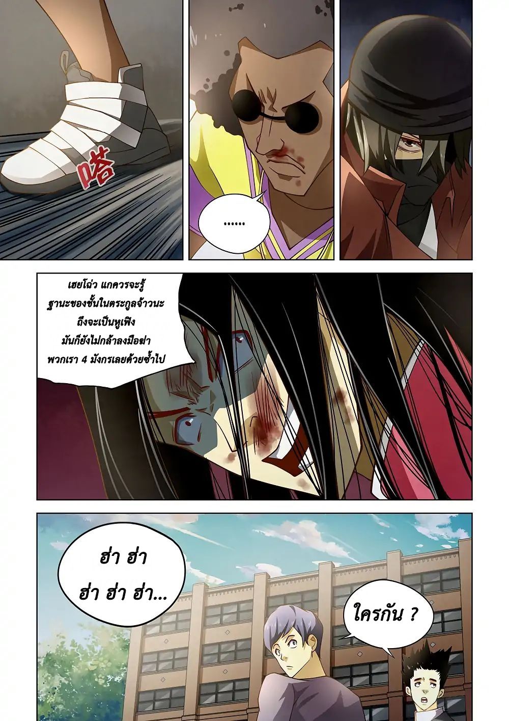 The Last Human page 7