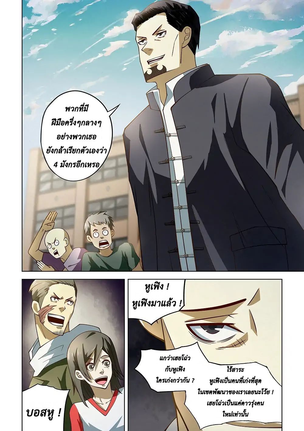 The Last Human page 8