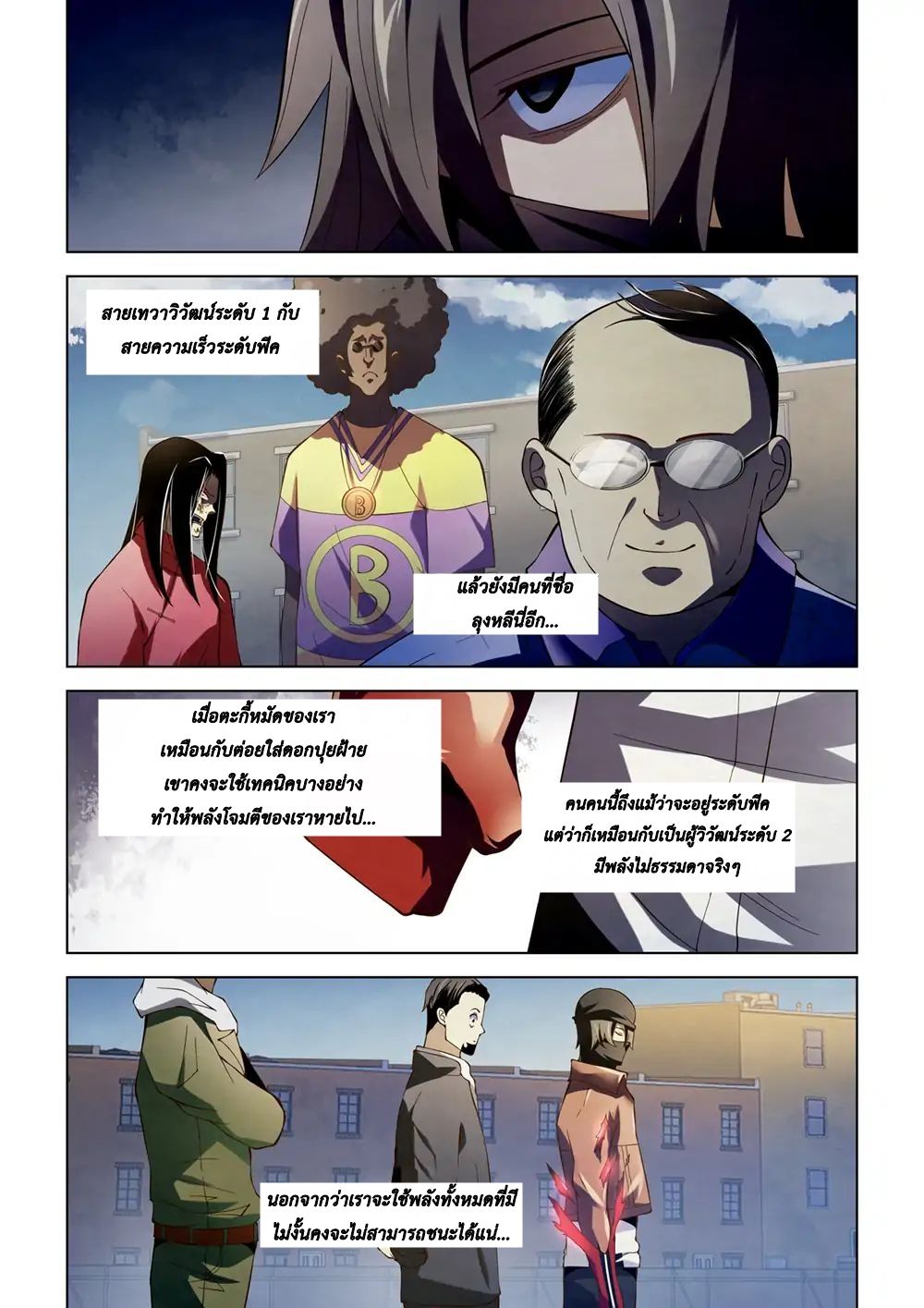 The Last Human page 3