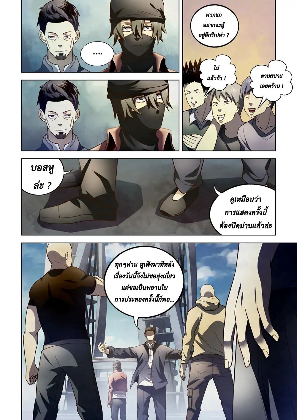 The Last Human page 8