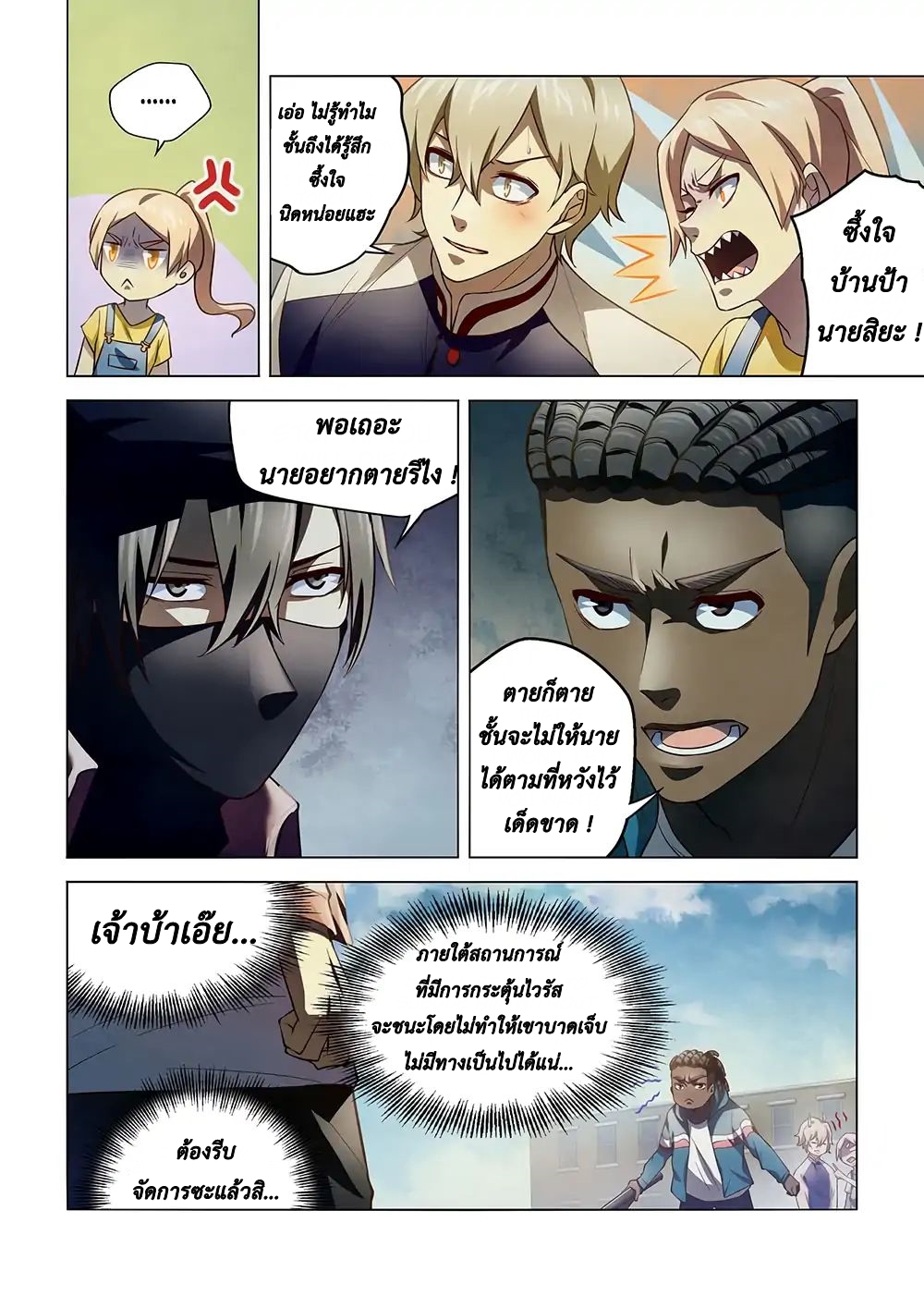 The Last Human page 3