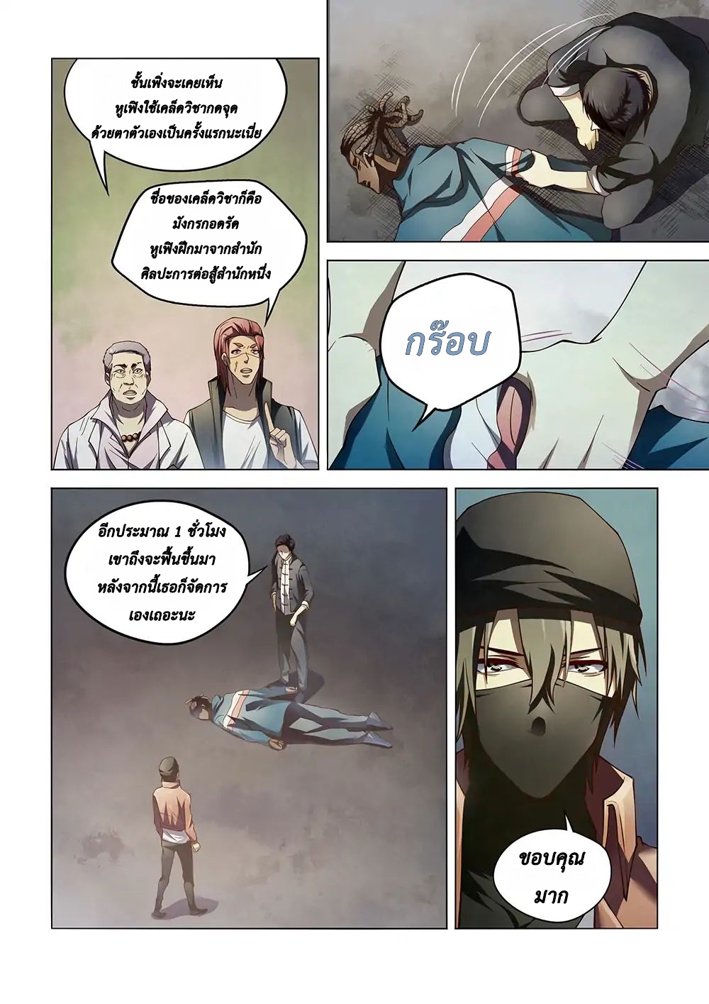 The Last Human page 7