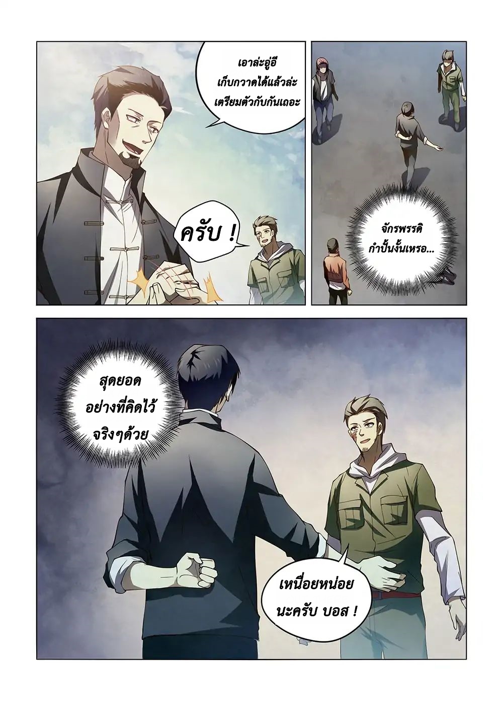 The Last Human page 8