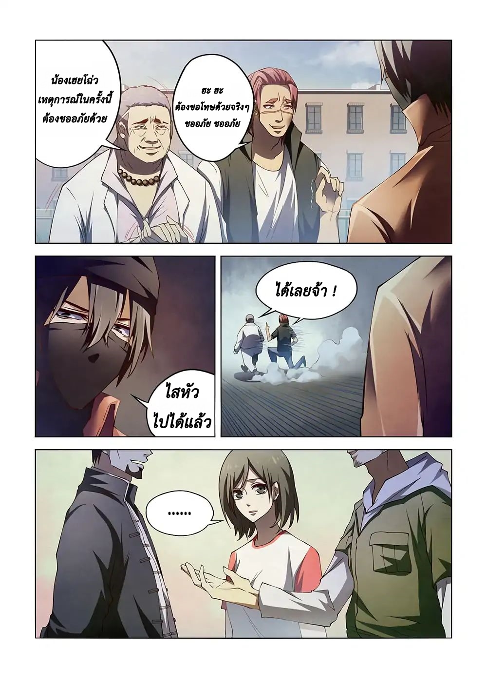 The Last Human page 9