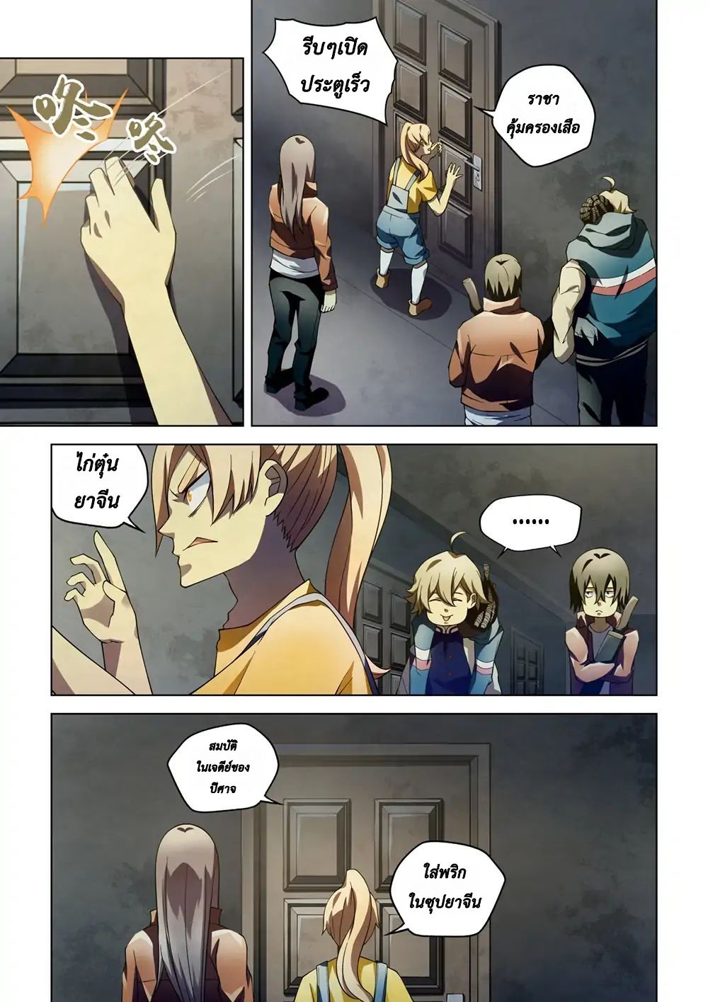 The Last Human page 1