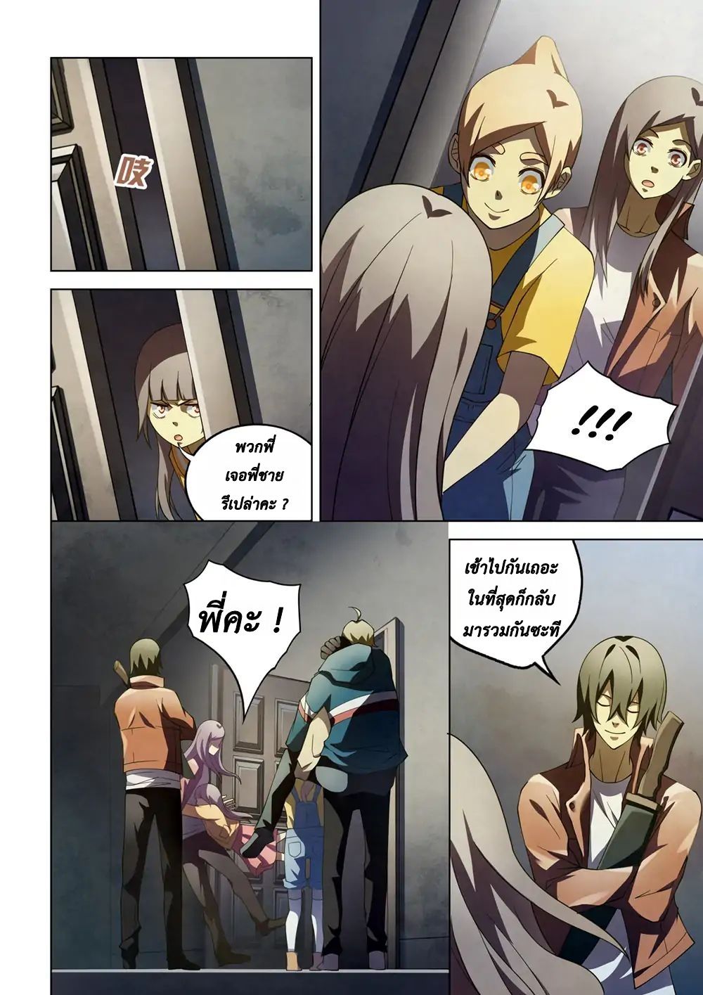 The Last Human page 2