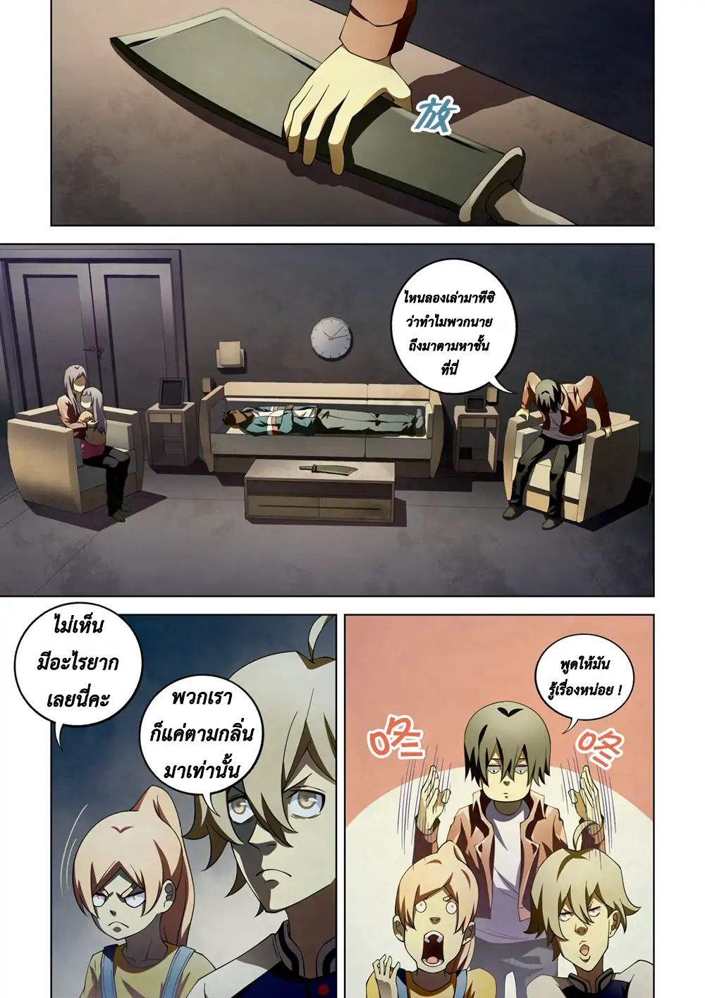 The Last Human page 3