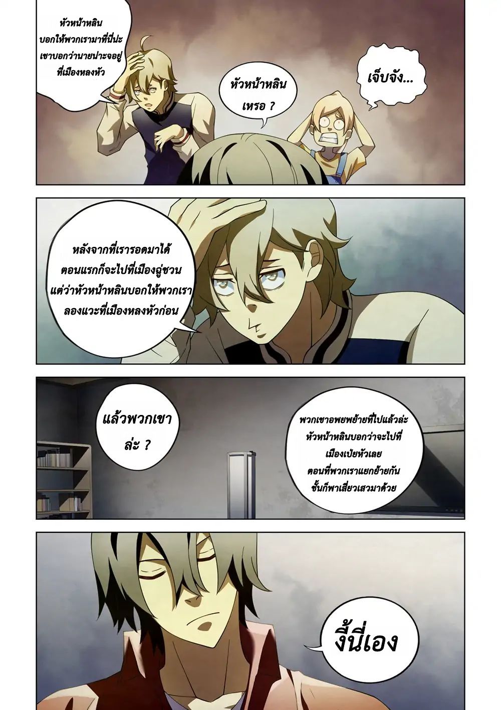 The Last Human page 4