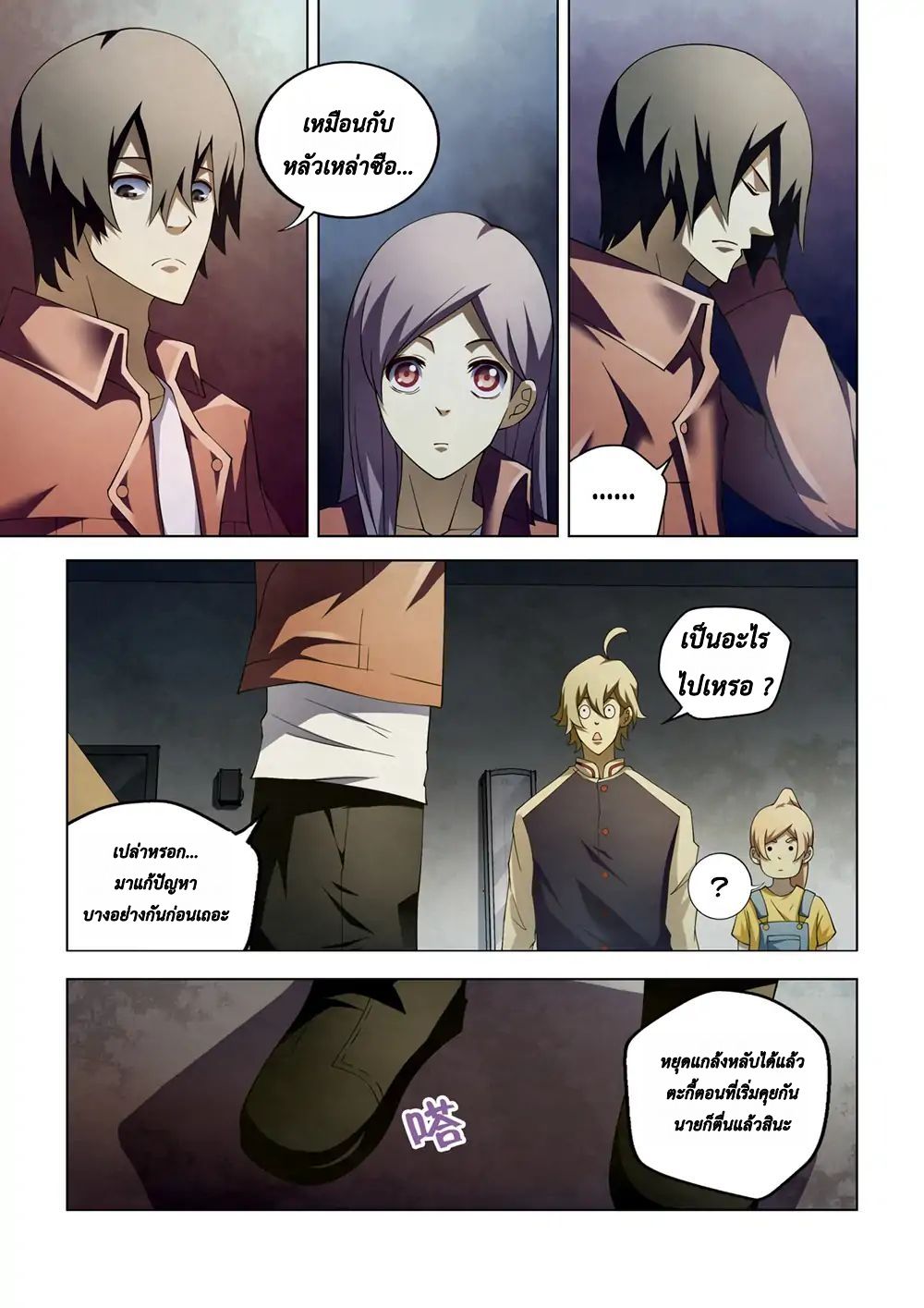 The Last Human page 7