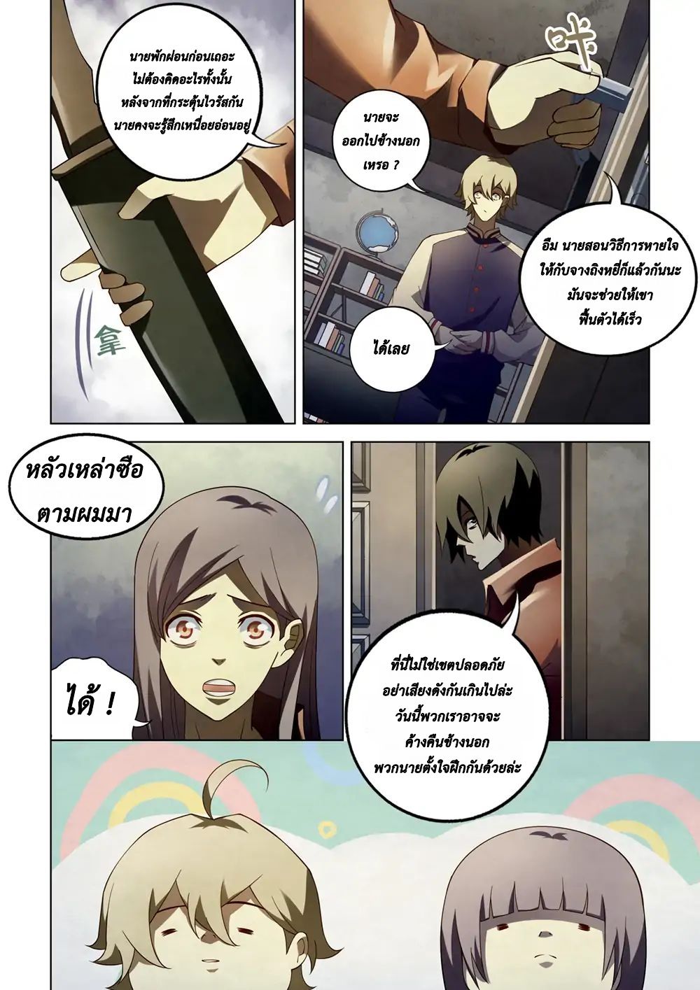 The Last Human page 12