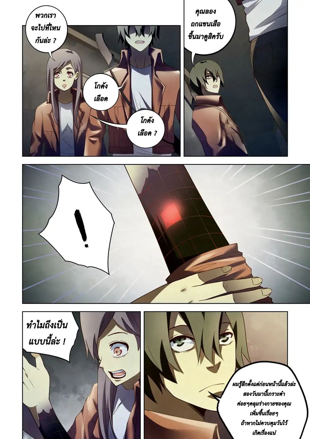 The Last Human page 14