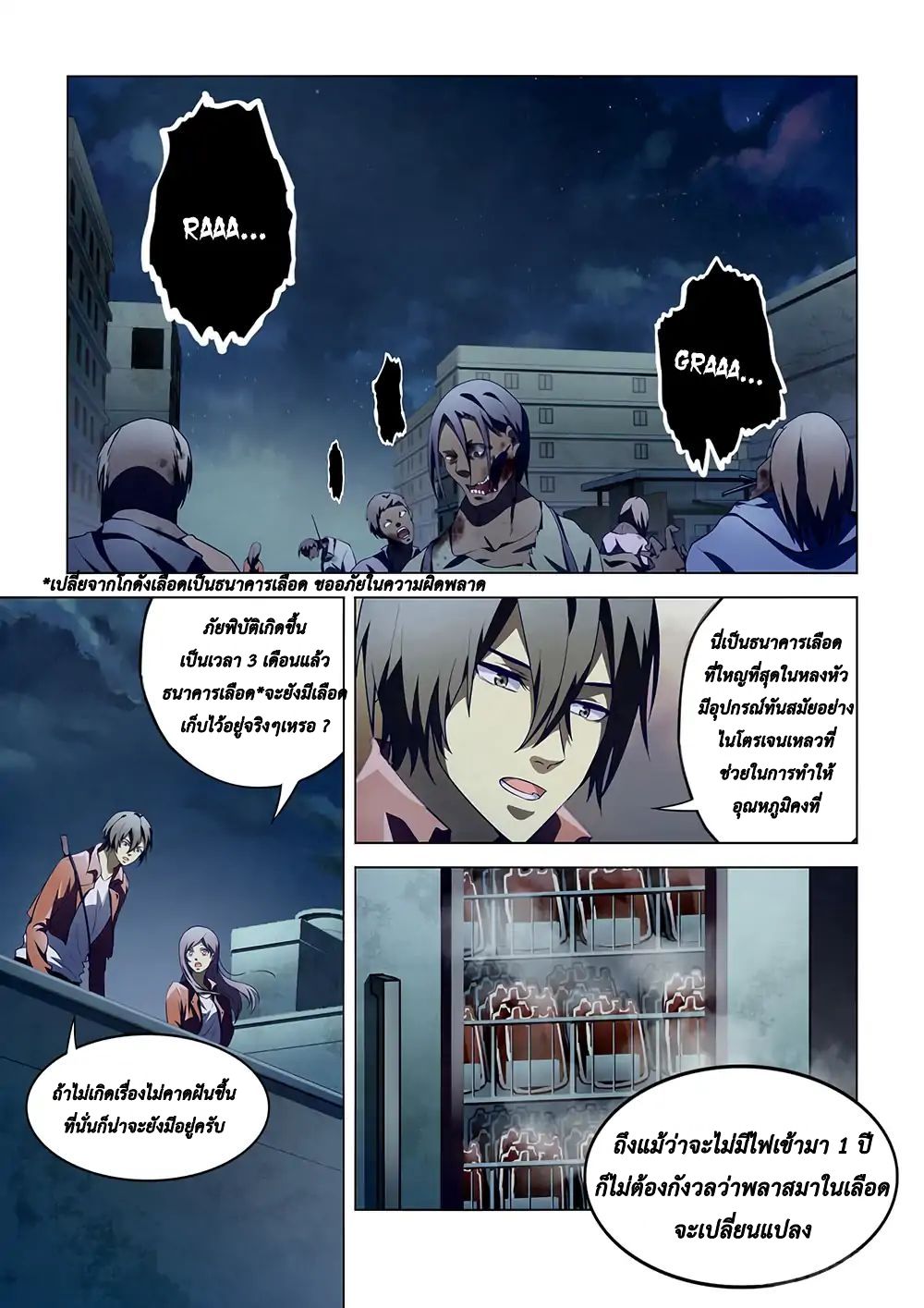 The Last Human page 1