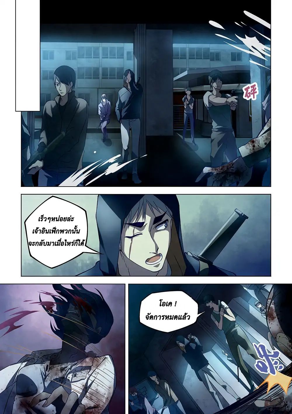 The Last Human page 7