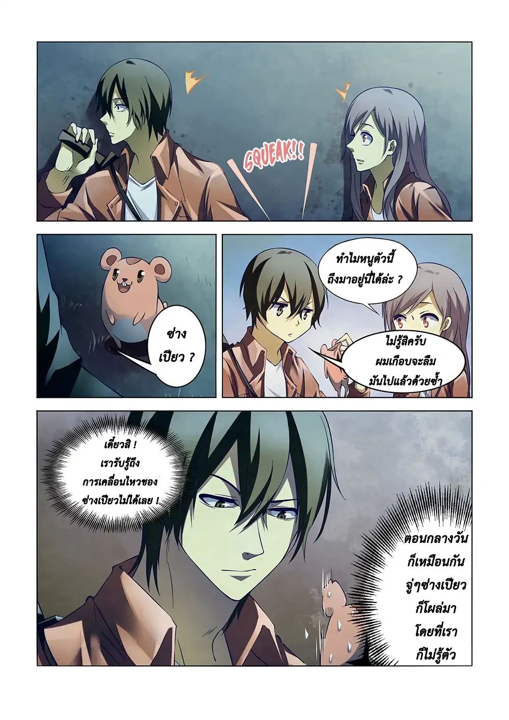 The Last Human page 9