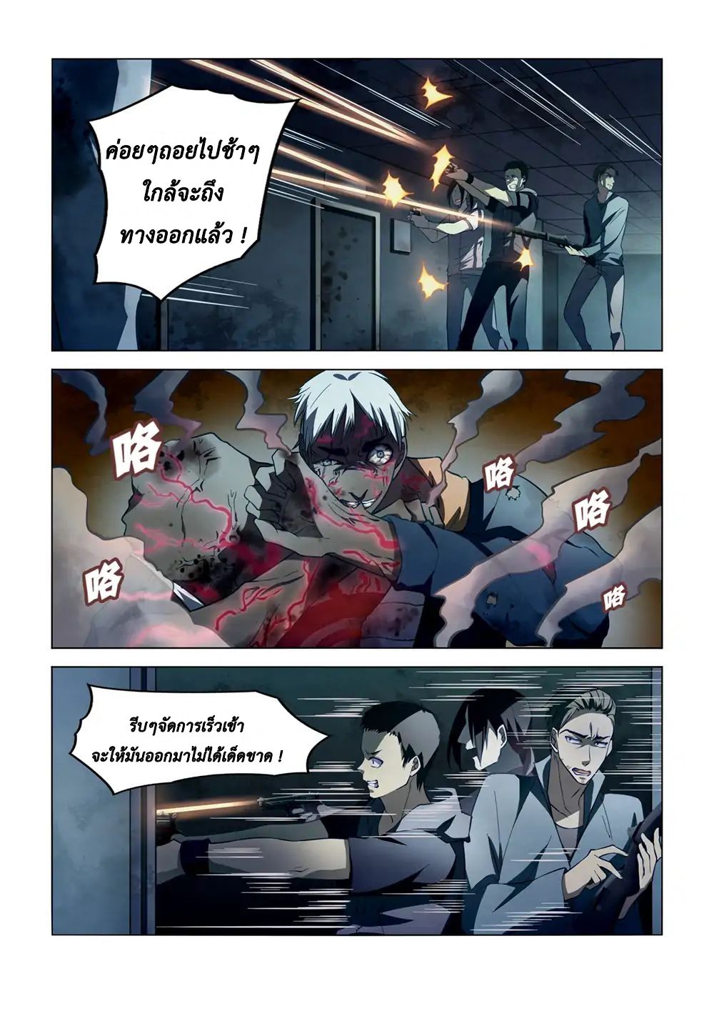 The Last Human page 4