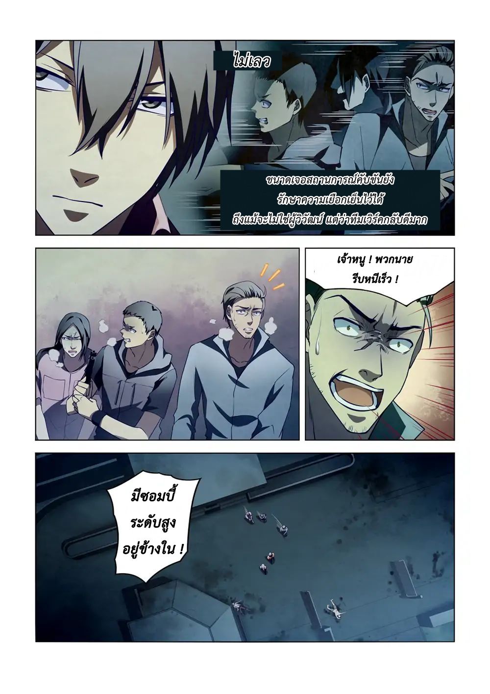 The Last Human page 5