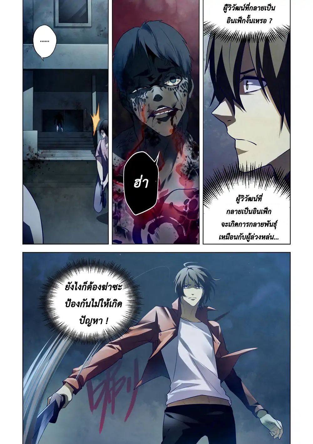 The Last Human page 6