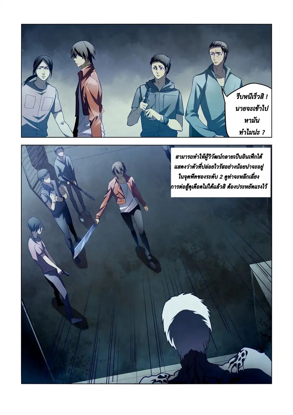 The Last Human page 7