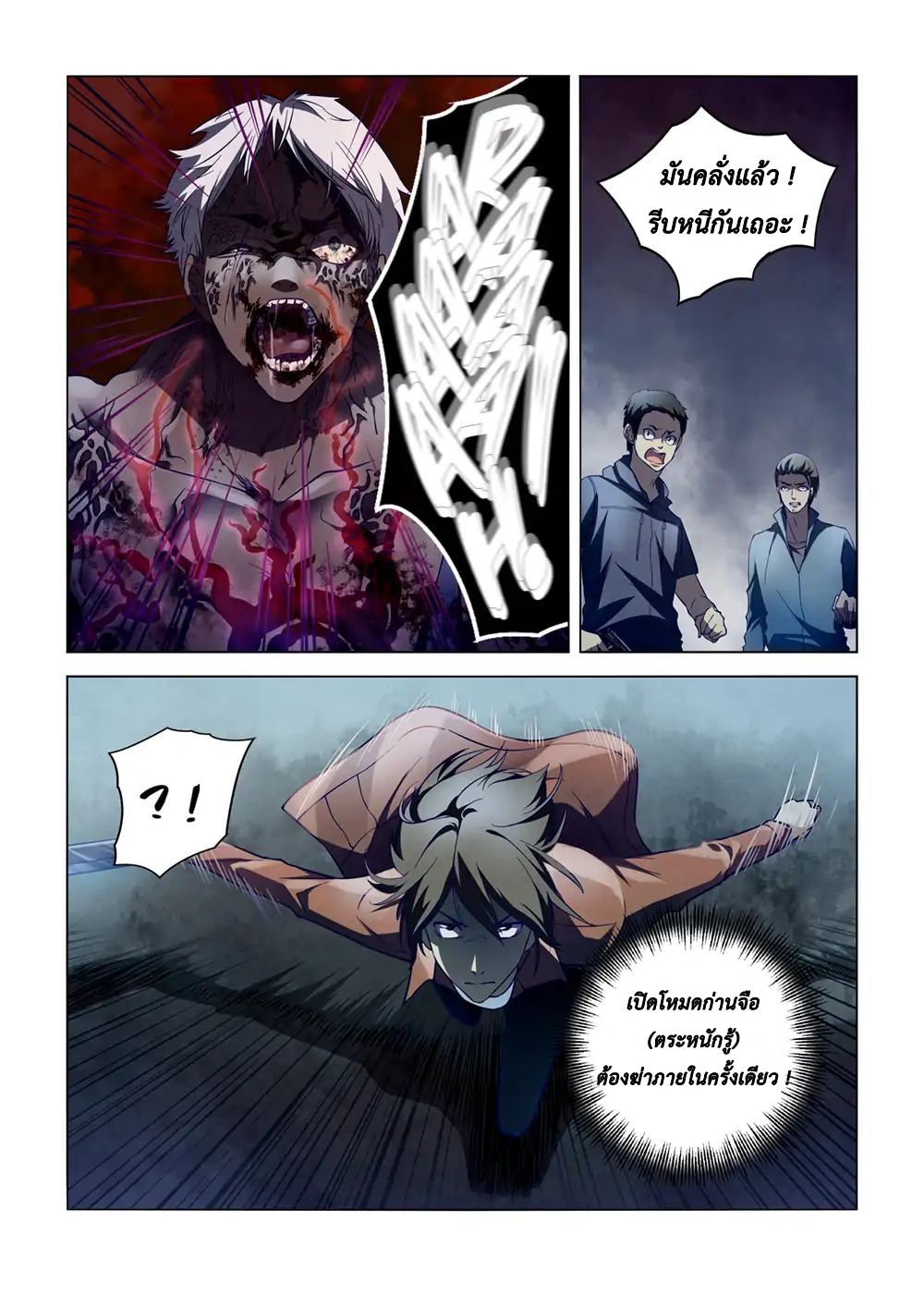The Last Human page 8