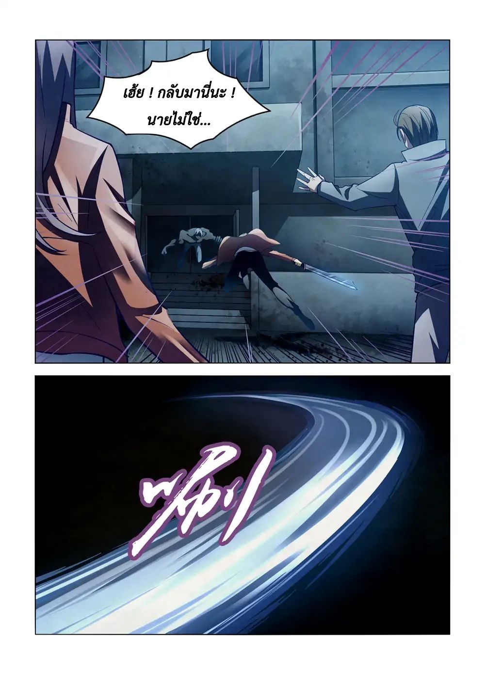 The Last Human page 9