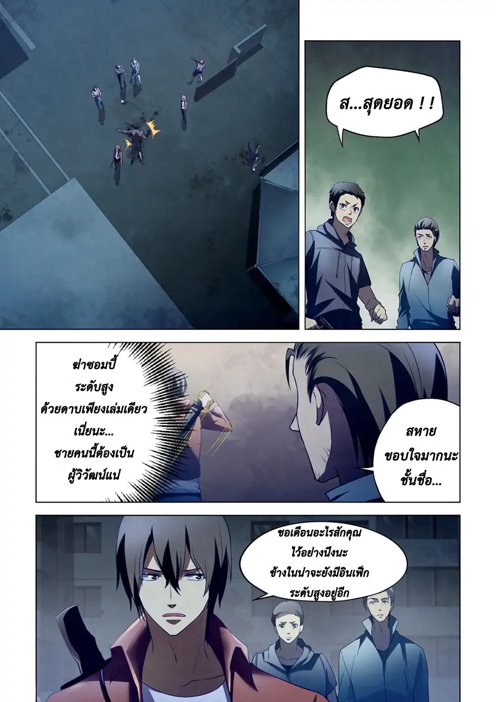 The Last Human page 11