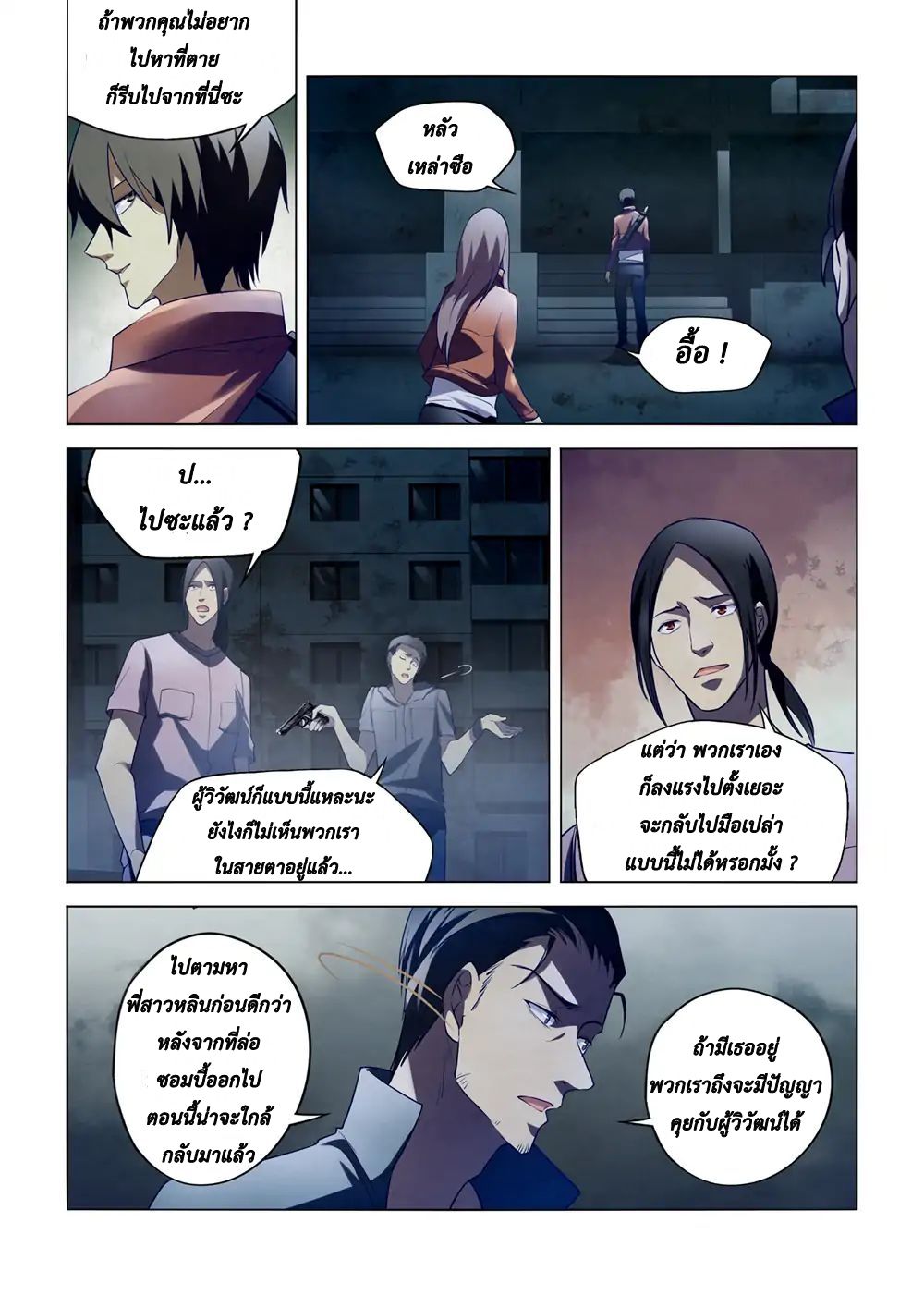 The Last Human page 12