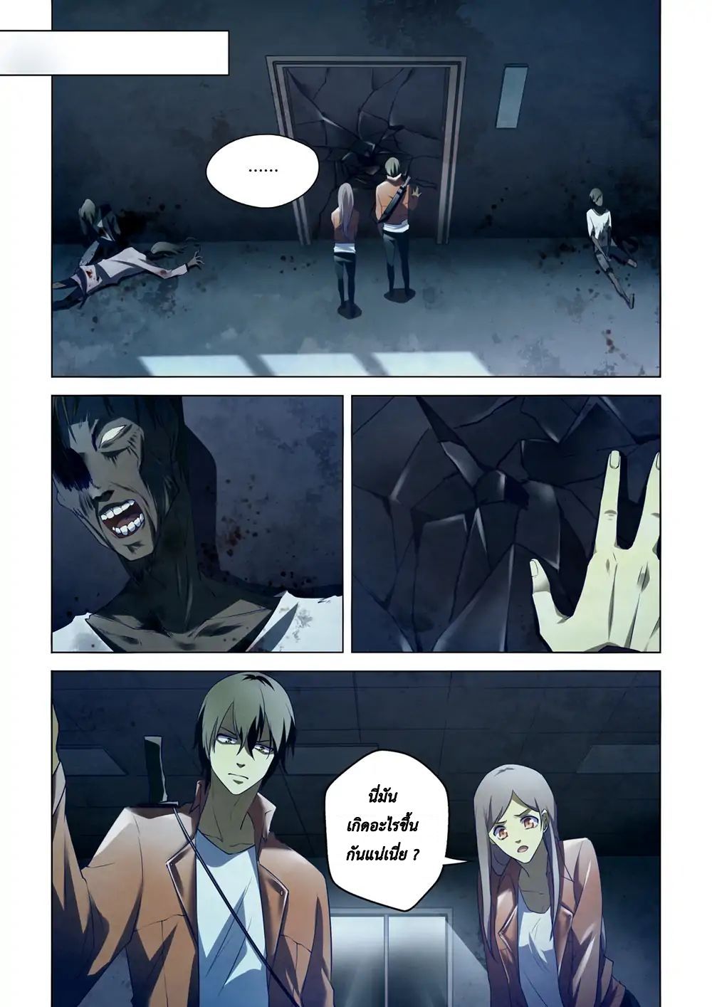 The Last Human page 13