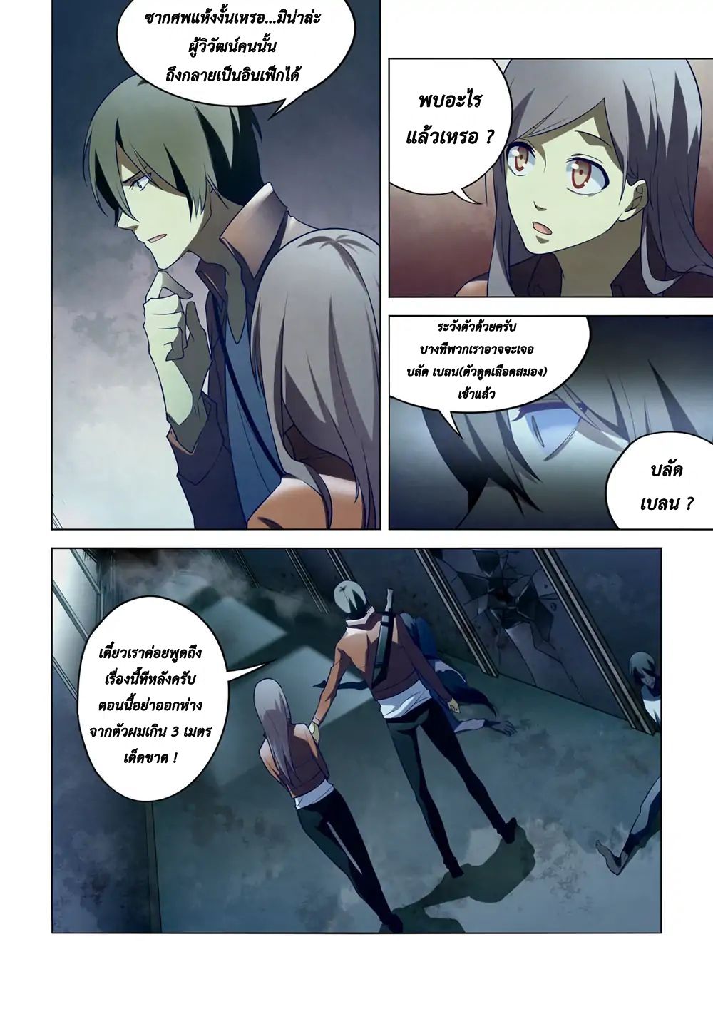 The Last Human page 14