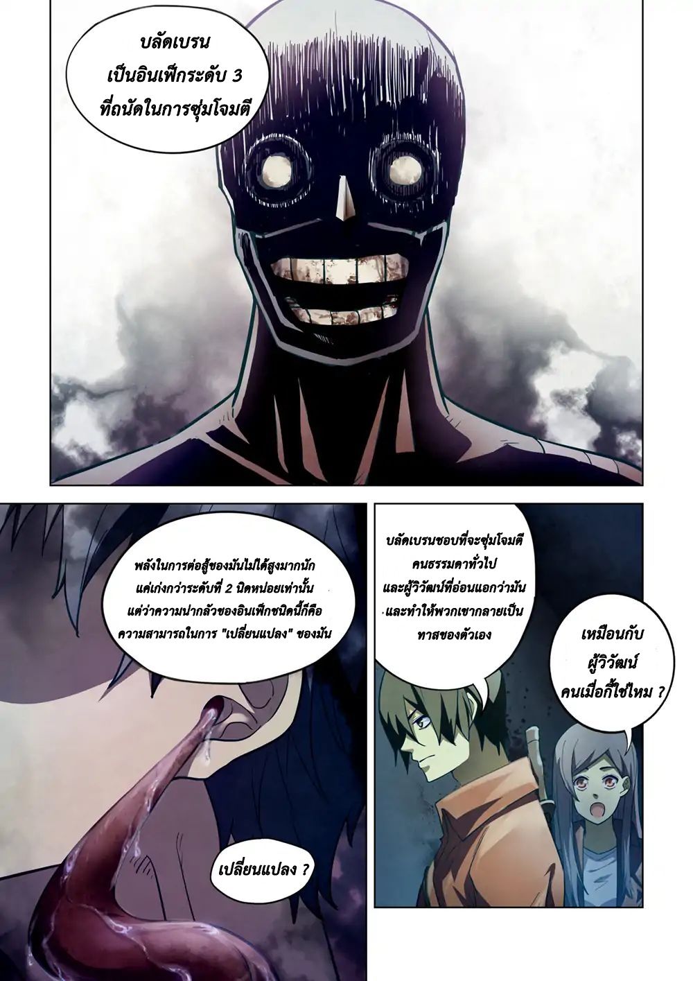 The Last Human page 1