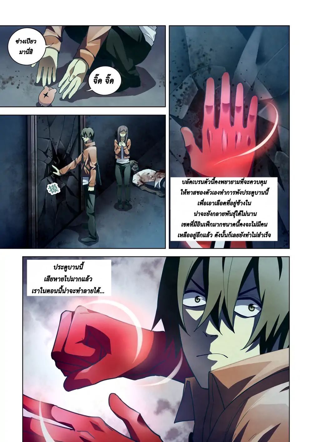 The Last Human page 3