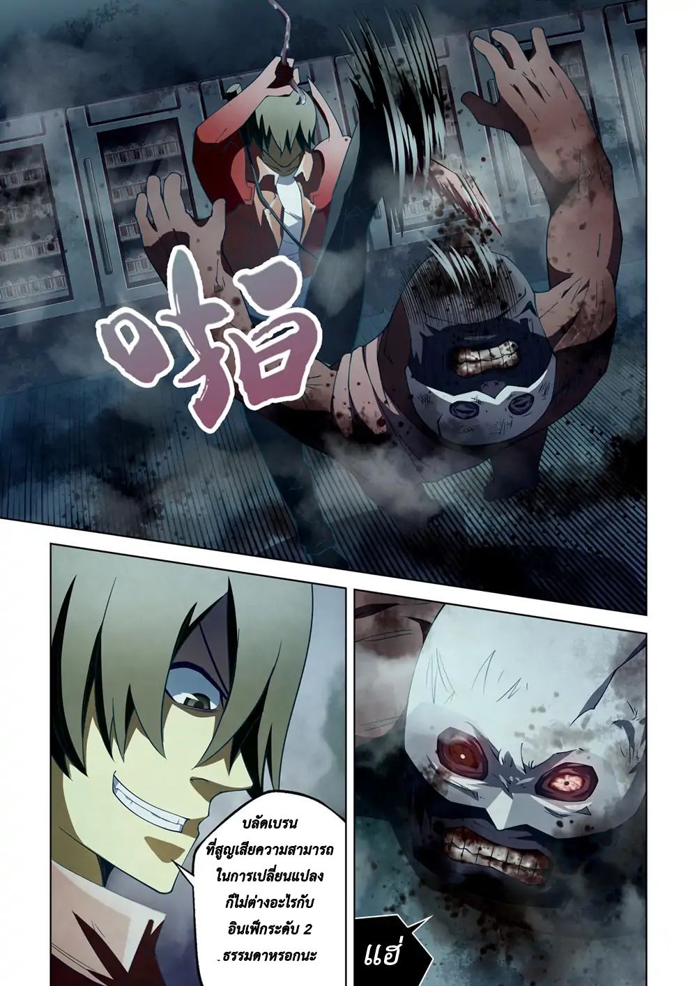 The Last Human page 3