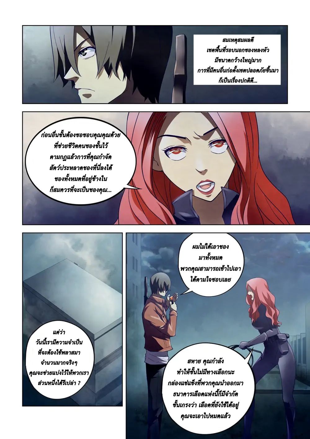 The Last Human page 12