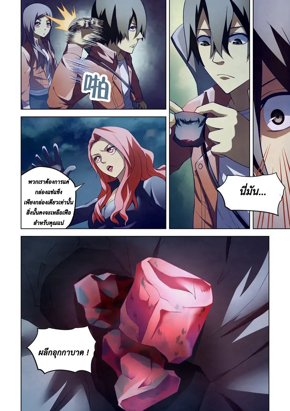 The Last Human page 14