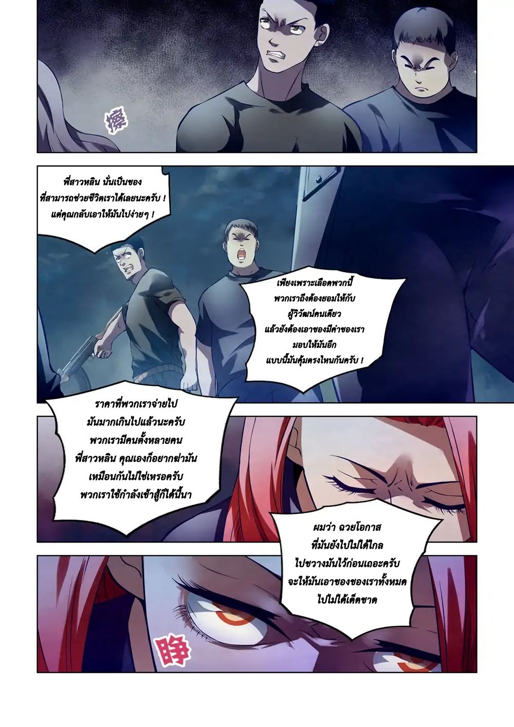 The Last Human page 2