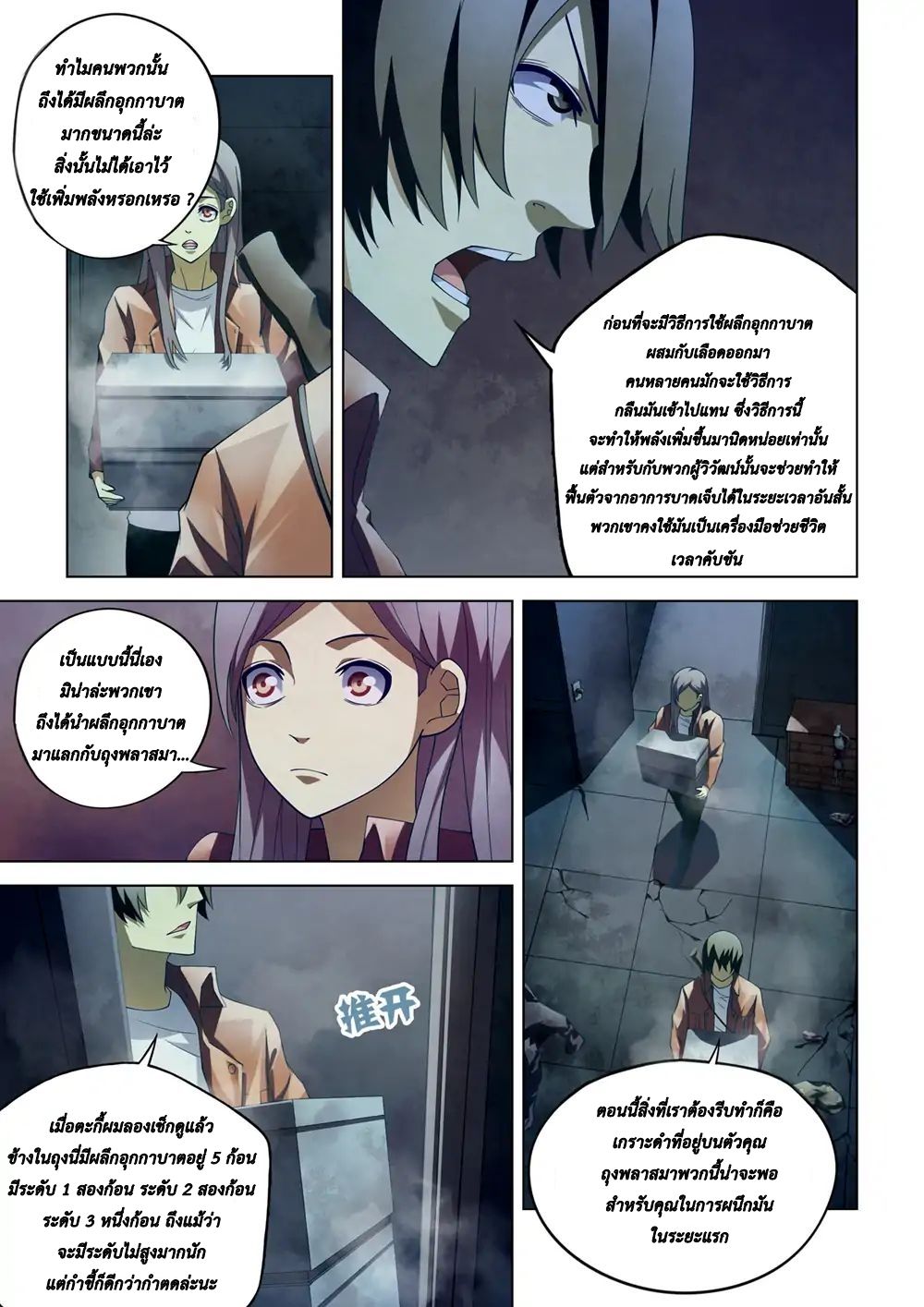 The Last Human page 5
