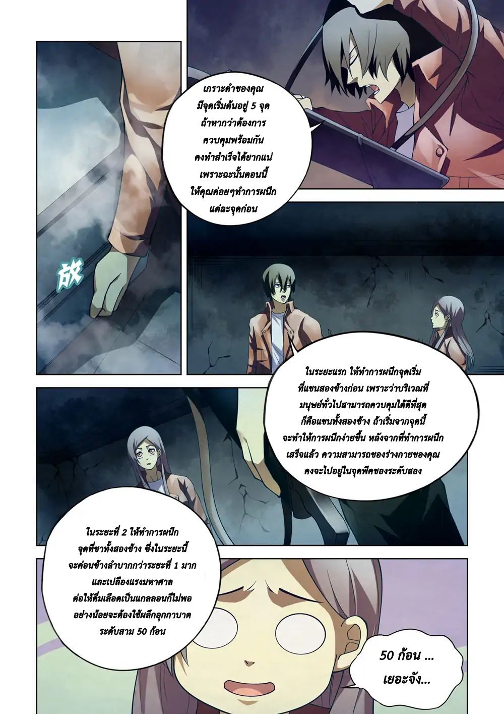 The Last Human page 6