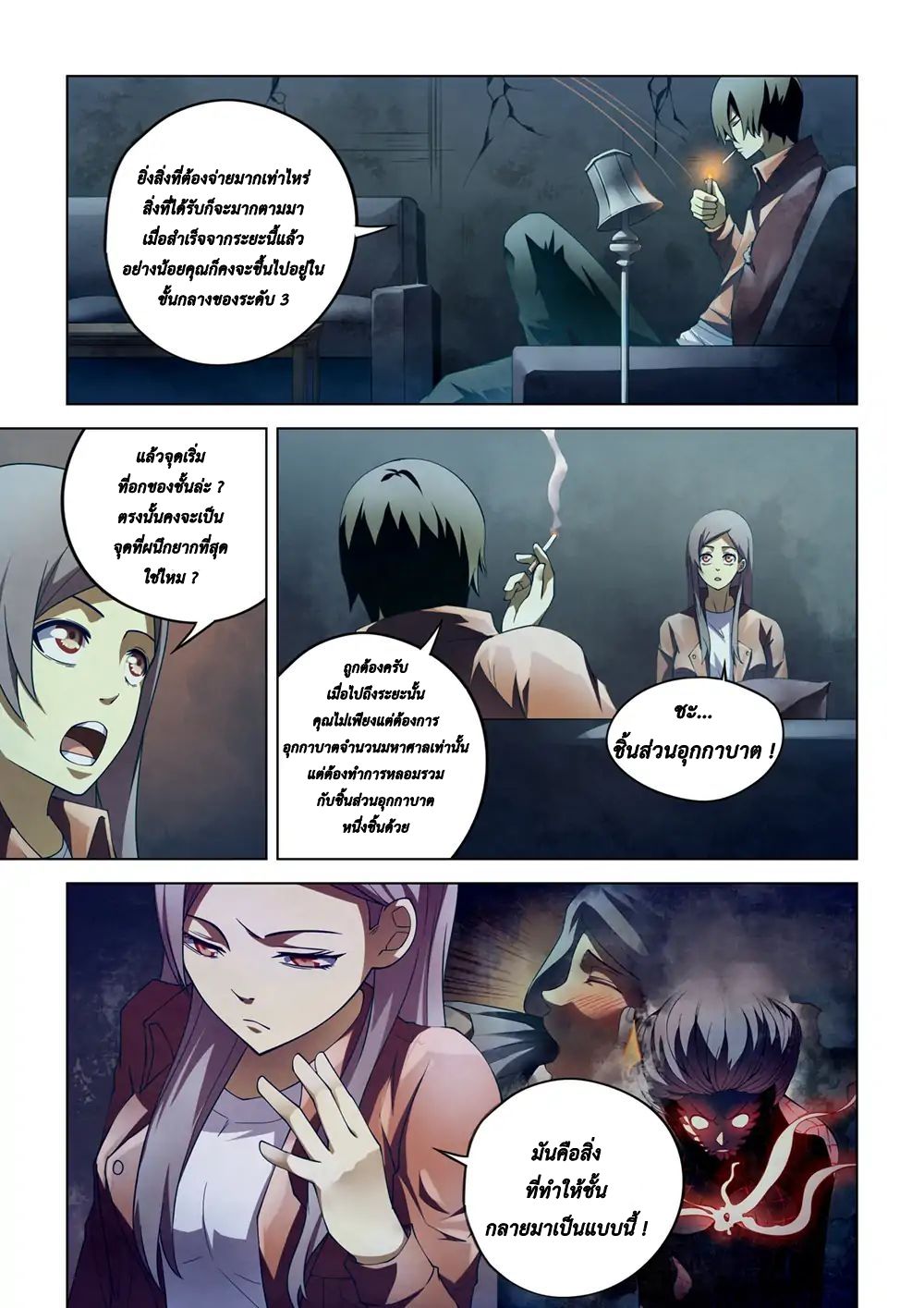 The Last Human page 7