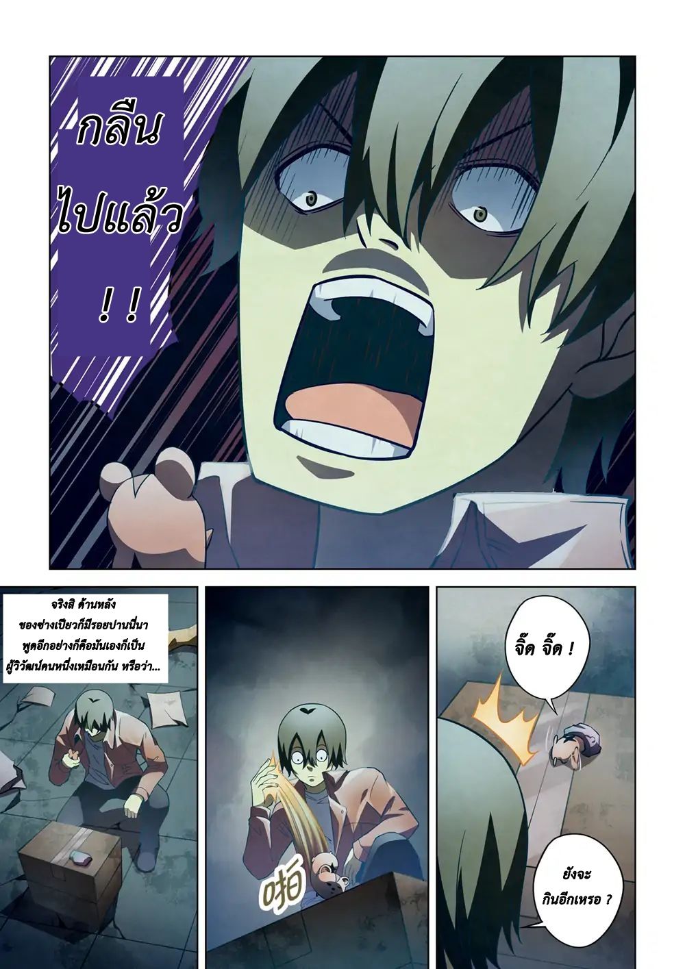 The Last Human page 11