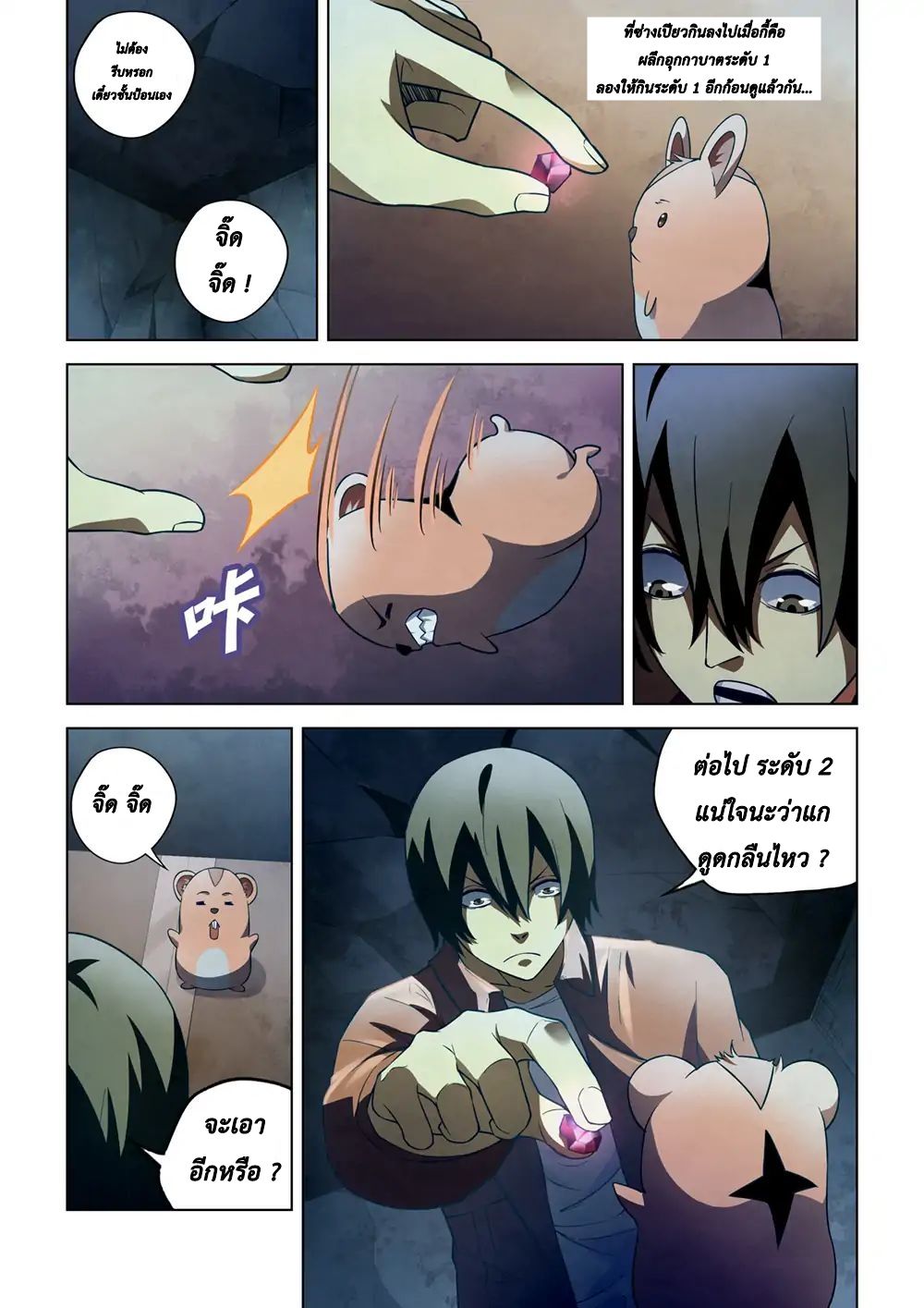 The Last Human page 12