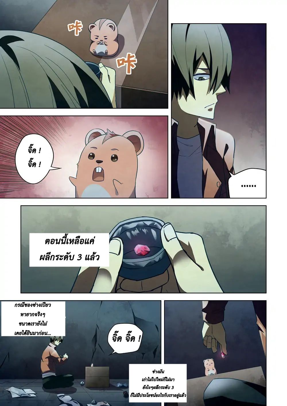 The Last Human page 13