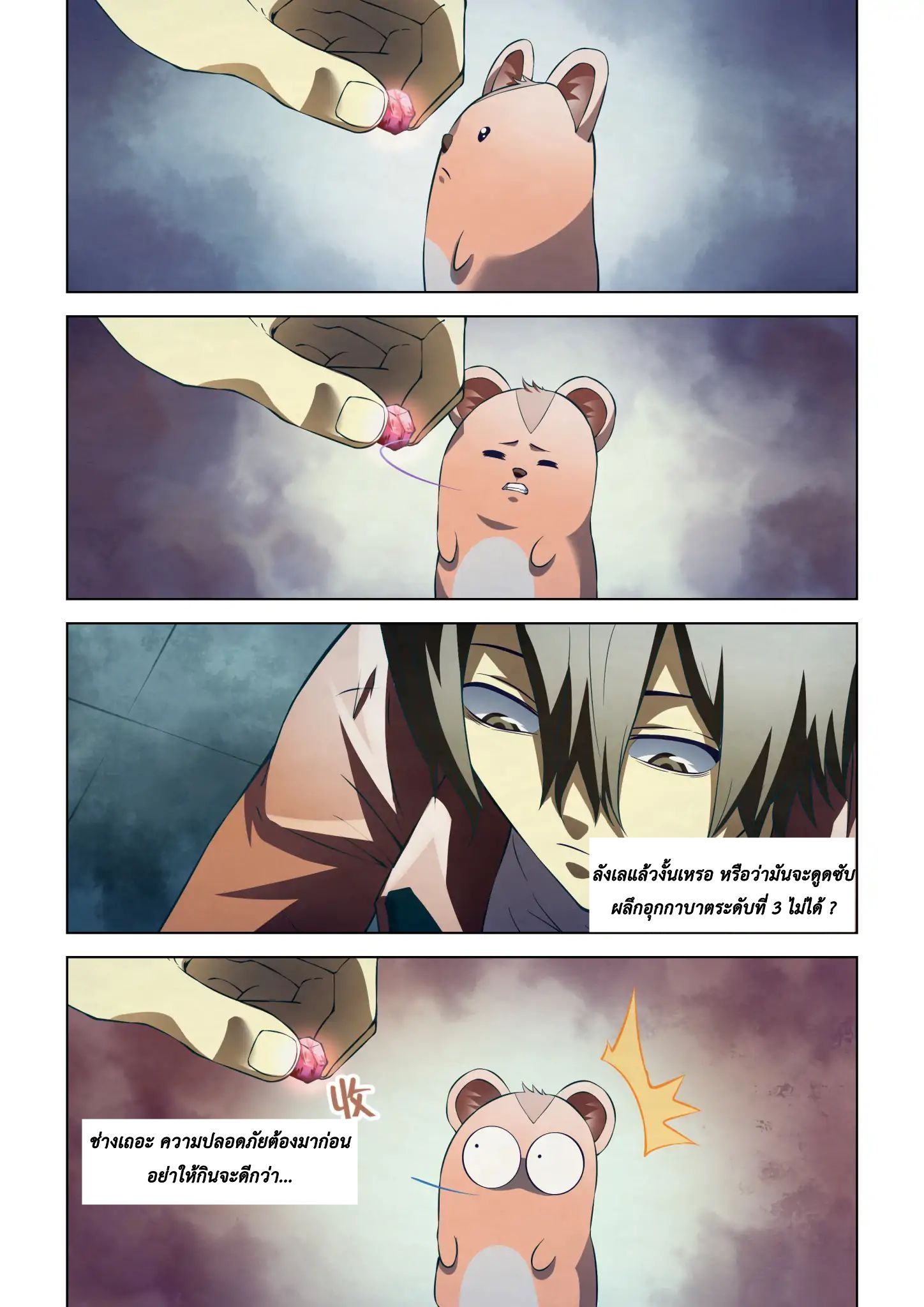 The Last Human page 1