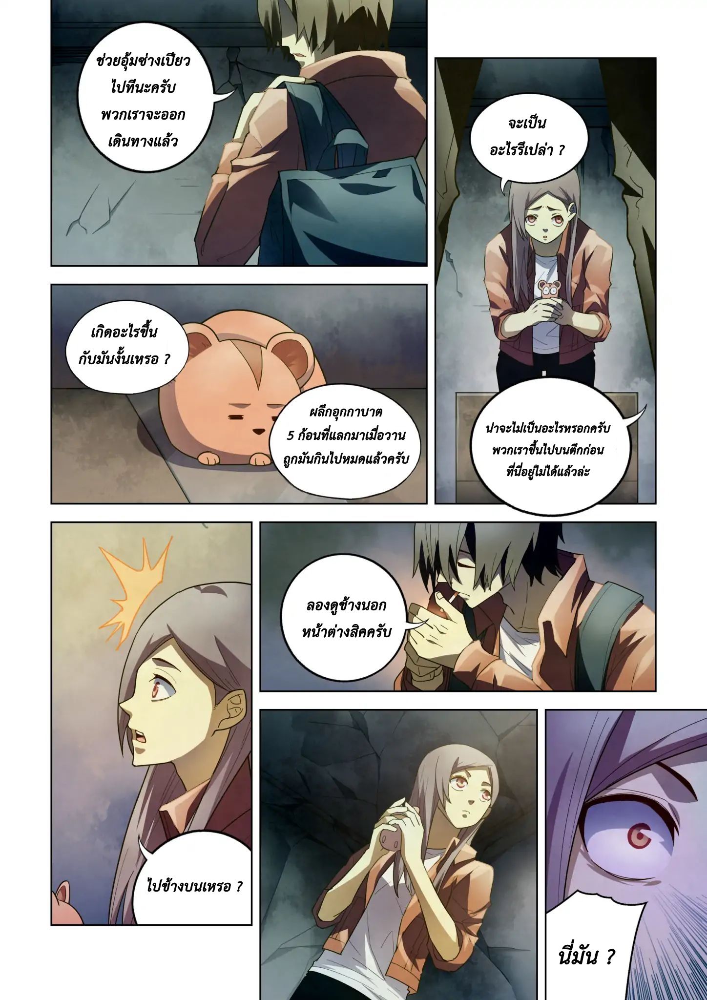 The Last Human page 8
