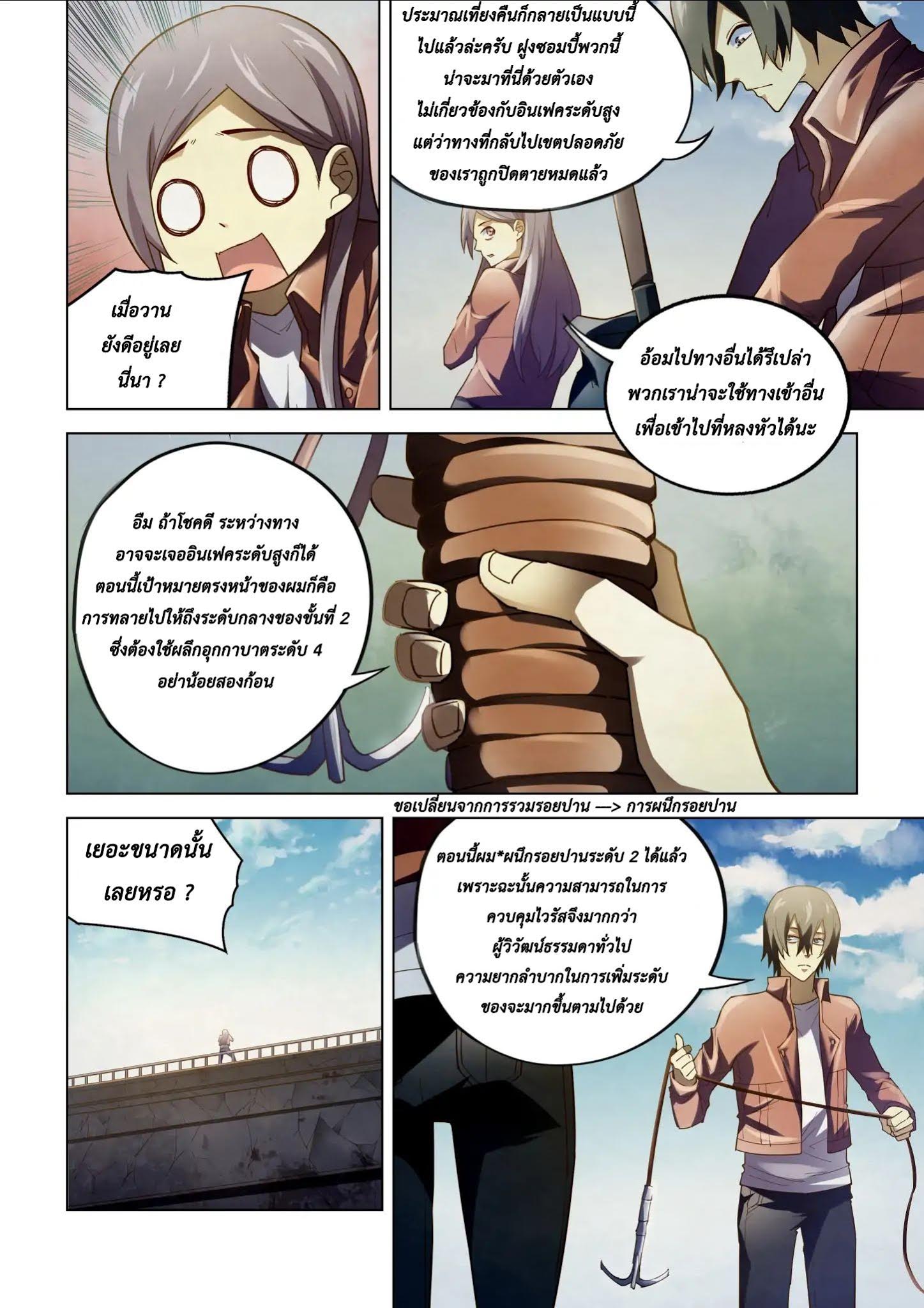 The Last Human page 10