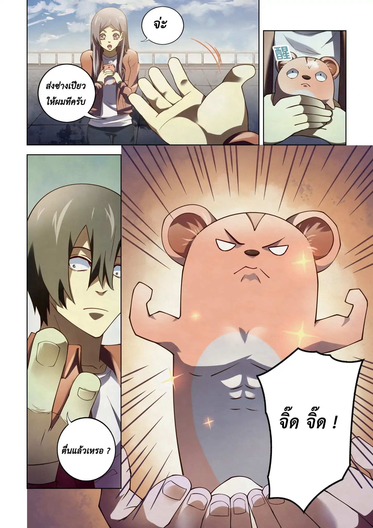 The Last Human page 12