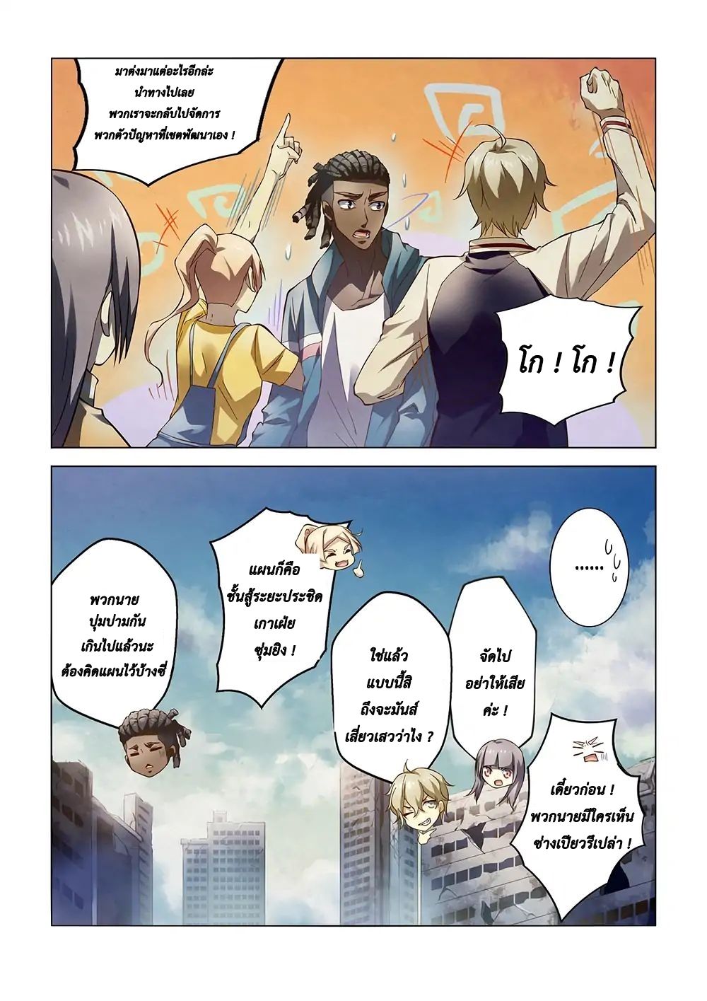 The Last Human page 4
