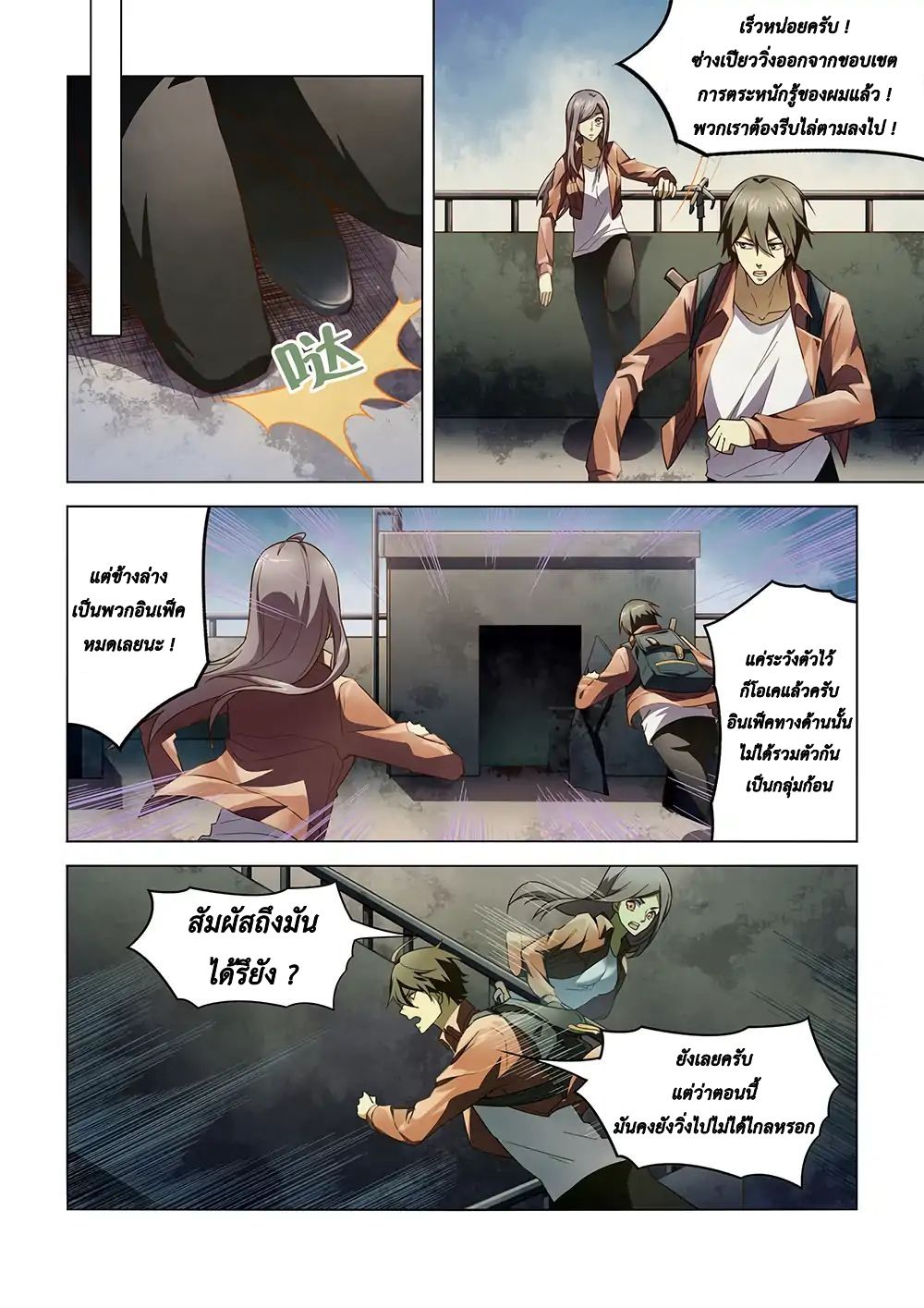 The Last Human page 5