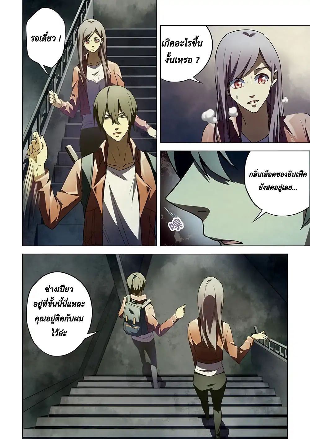 The Last Human page 6